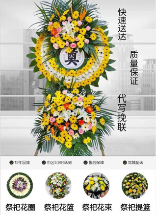 湖北襄阳市谷城县石花镇石溪街社区花圈代送